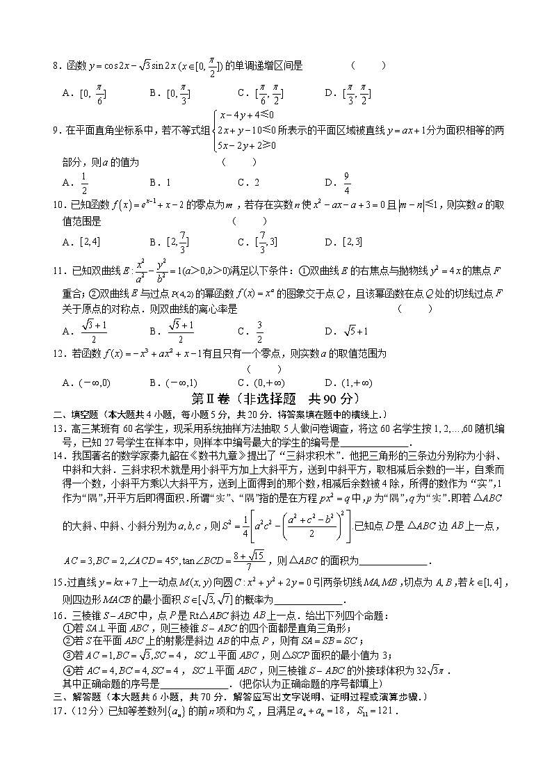 2020届山西省临汾市高三下学期模拟考试（3）数学（文）（解析版）第2页