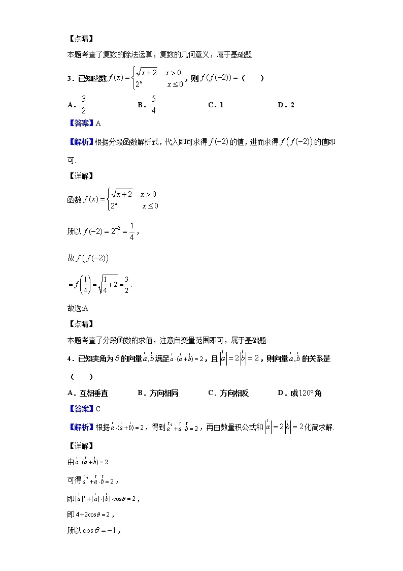 2020届山西省临汾市高三下学期模拟考试（二）数学（文）试题（解析版）02