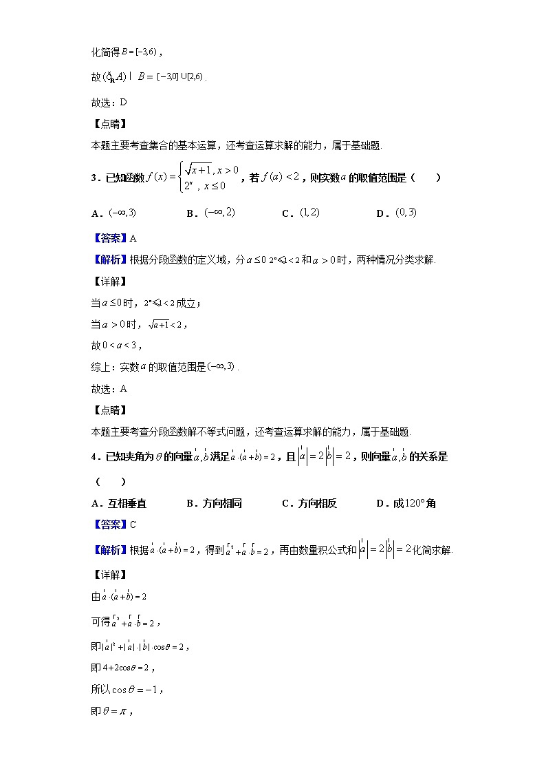 2020届山西省临汾市高三下学期模拟考试（二）数学（理）试题（解析版）第2页