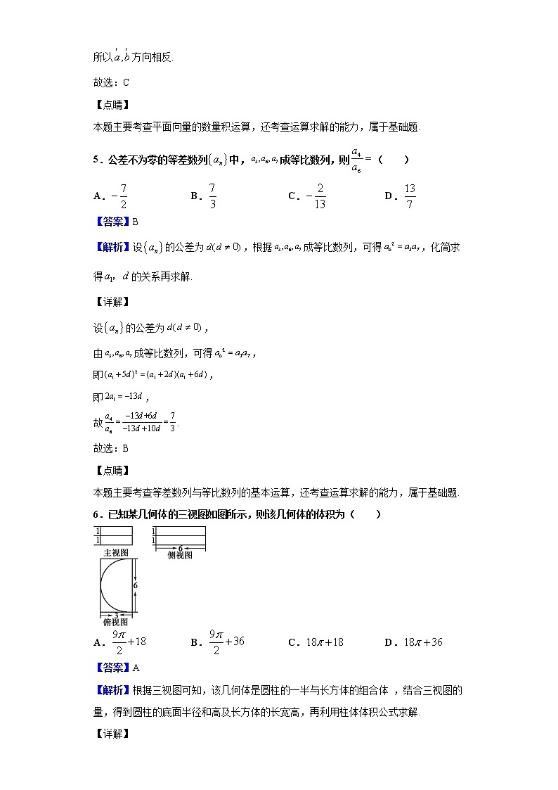 2020届山西省临汾市高三下学期模拟考试（二）数学（理）试题（解析版）第3页