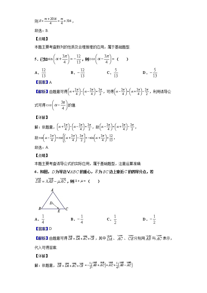 2020届山西省临汾市高三下学期模拟考试（一）数学（理）试题（解析版）第3页