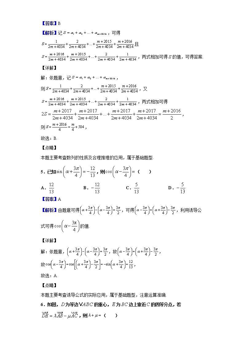 2020届山西省临汾市高三下学期模拟考试（一）数学（文）试题（解析版）第3页