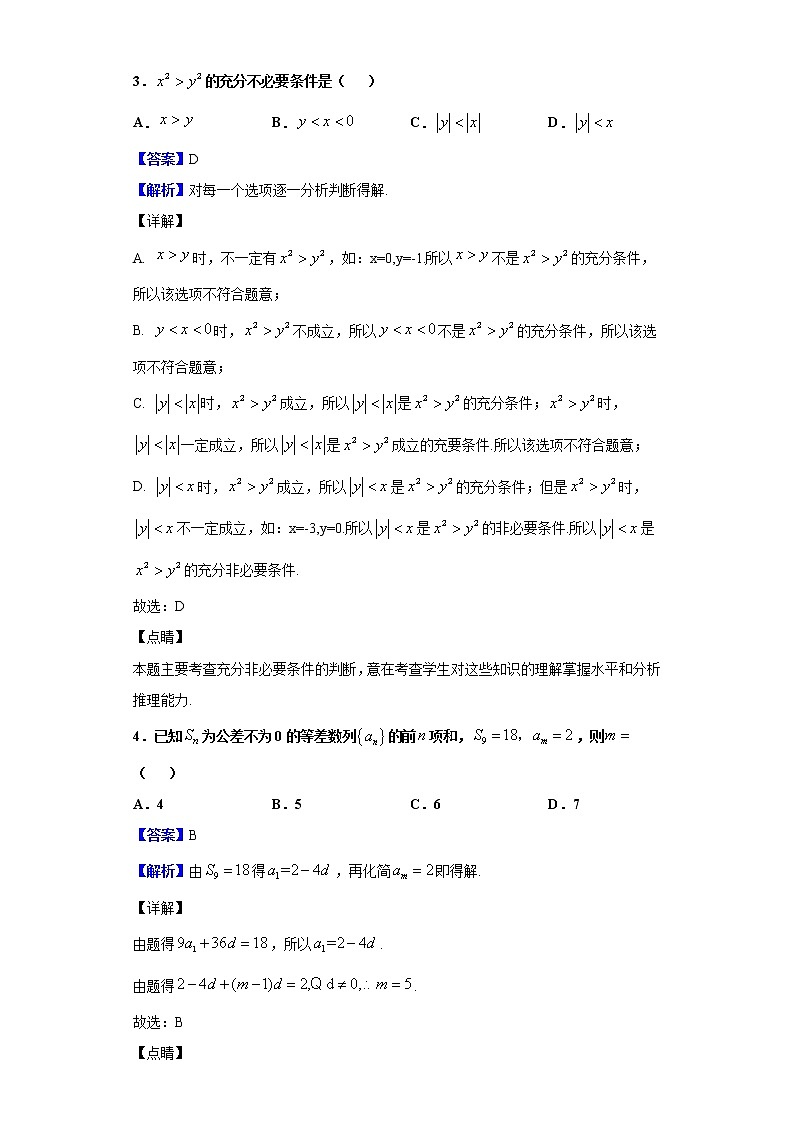 2020届山西省吕梁市高三上学期第一次模拟考试数学（理）试题（解析版）第2页