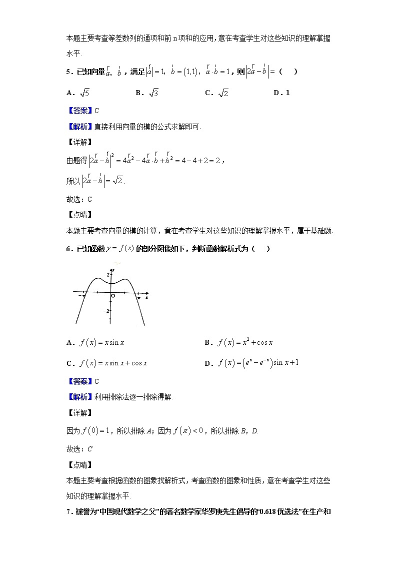 2020届山西省吕梁市高三上学期第一次模拟考试数学（理）试题（解析版）第3页