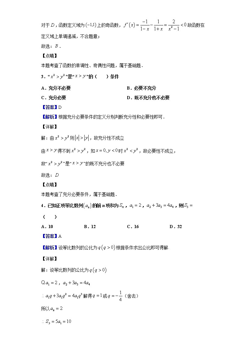 2020届山西省吕梁市高三上学期第一次模拟考试数学（文）试题（解析版）第2页