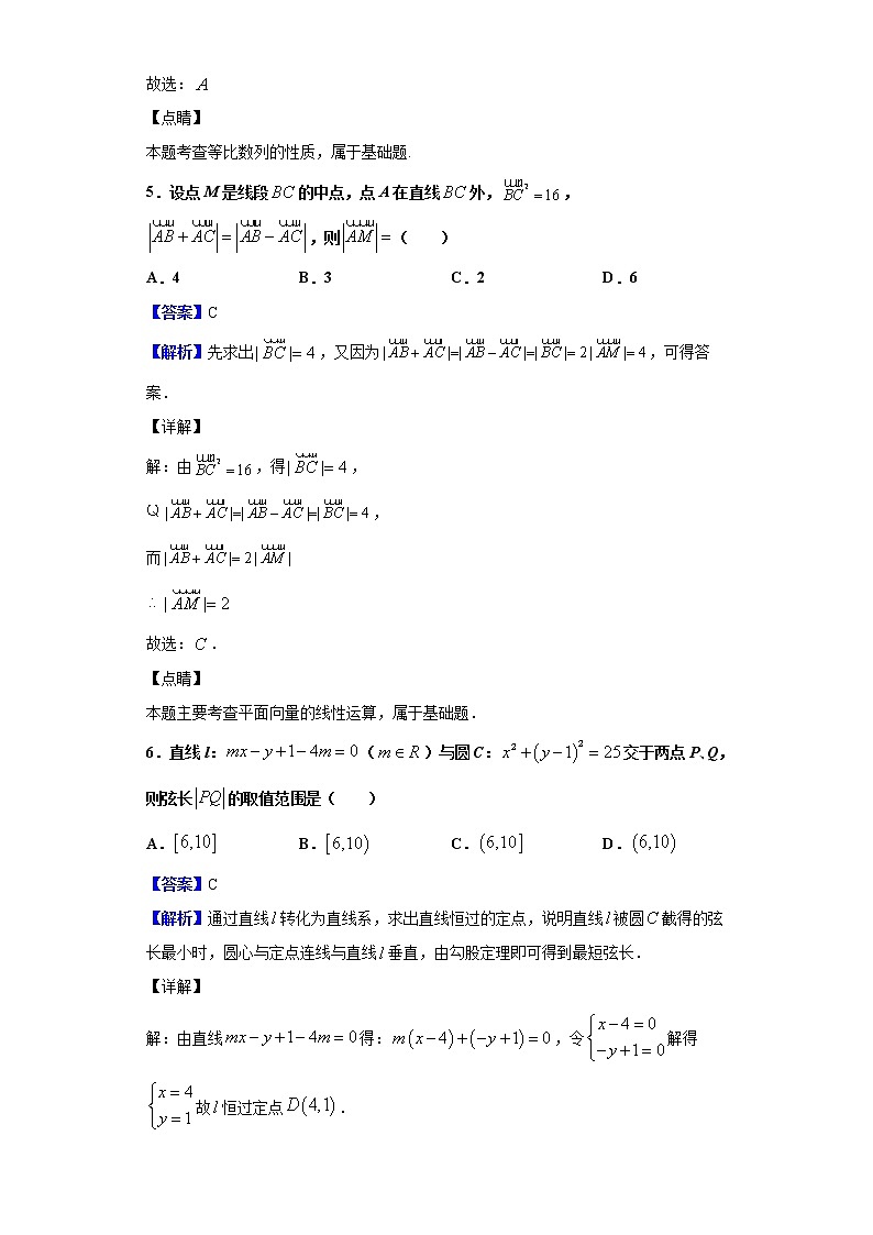 2020届山西省吕梁市高三上学期第一次模拟考试数学（文）试题（解析版）第3页