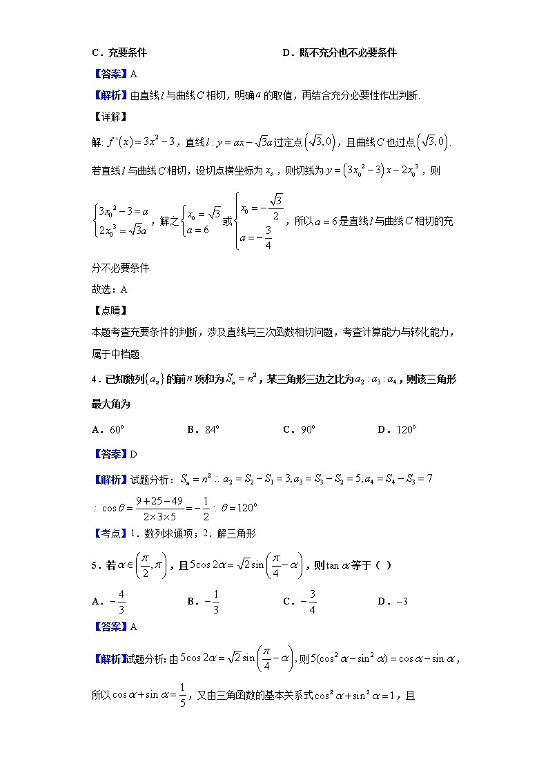 2020届山西省同煤二中联盟体高三3月模拟考试数学（理）试题（解析版）02