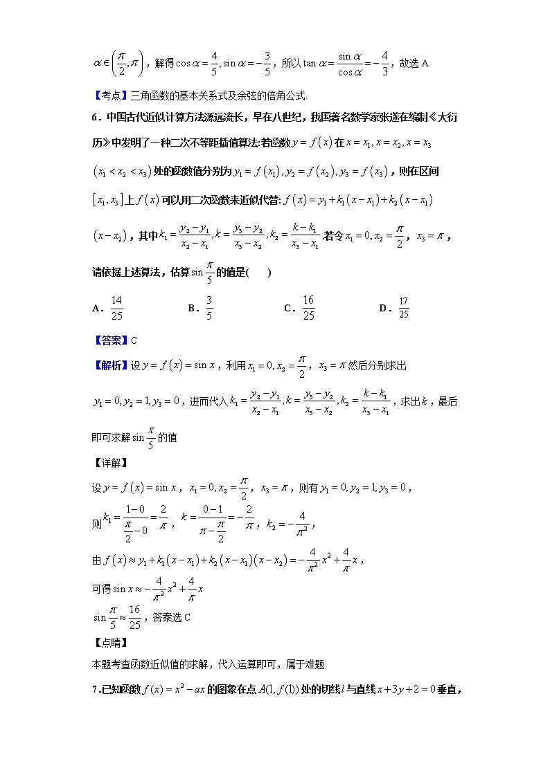2020届山西省同煤二中联盟体高三3月模拟考试数学（理）试题（解析版）03
