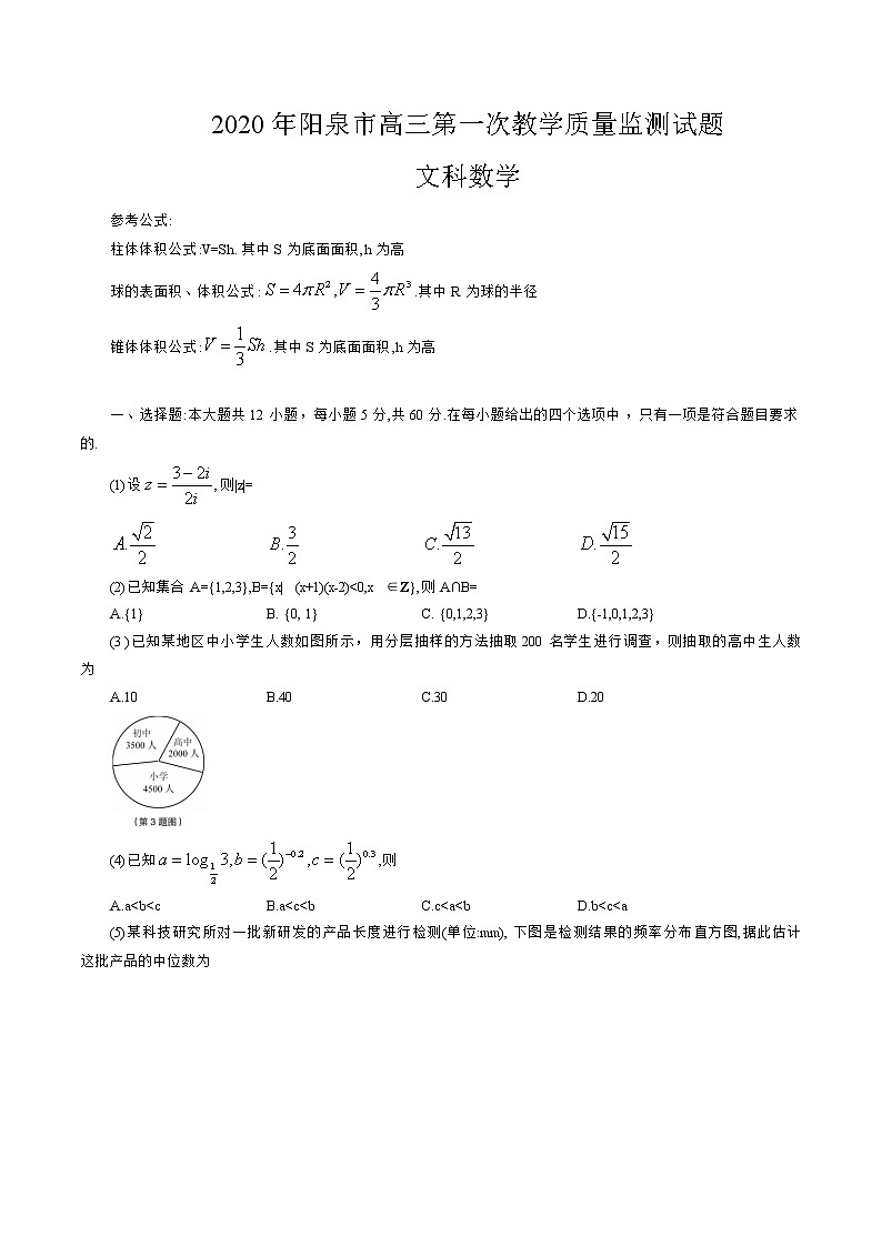 2020届山西省阳泉市高三第一次（3月）教学质量检测文科数学试题（word版含答案）01
