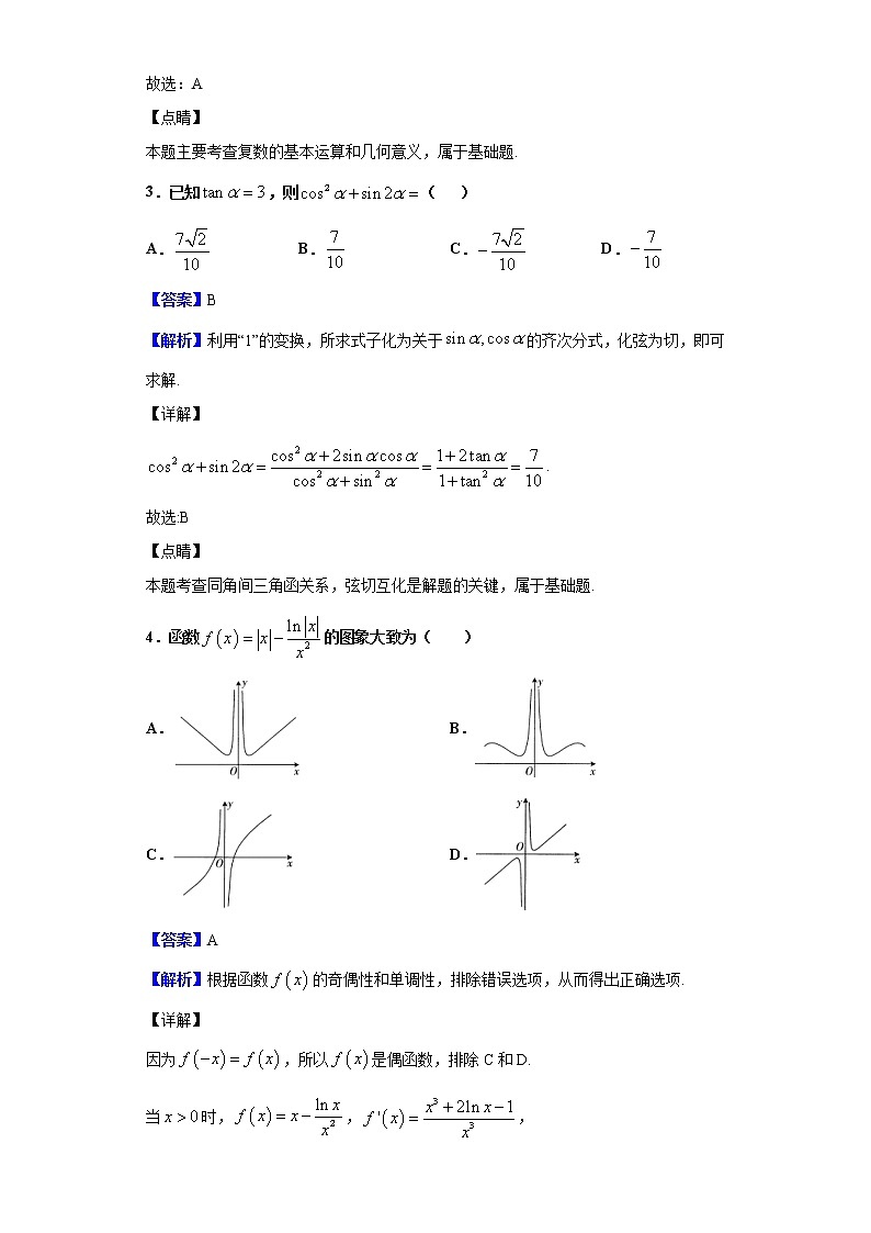 2020届山西省运城市高三调研测试（第一次模拟）数学（理）试题（解析版）02