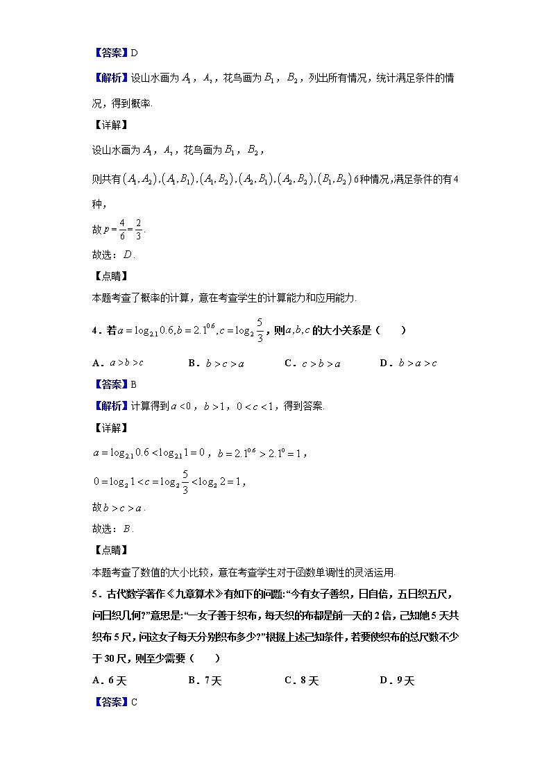 2020届山西省运城市高三调研测试（第一次模拟）数学（文）试题（解析版）02