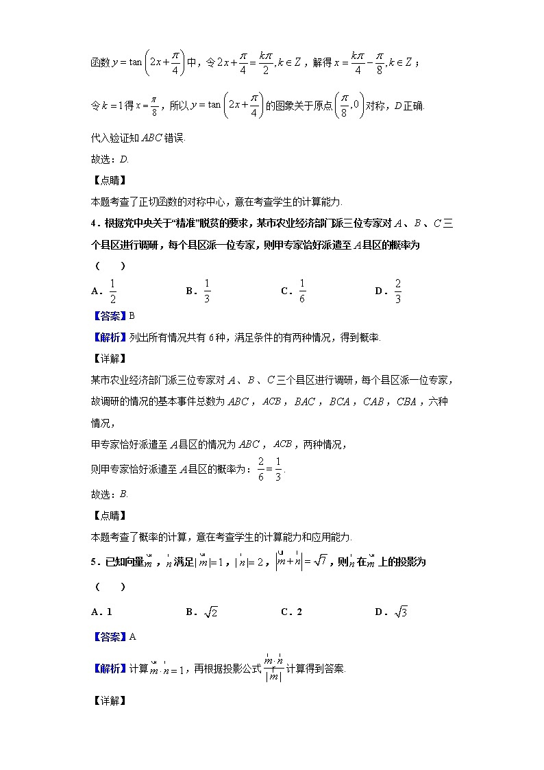 2020届山西省长治市高考第一次模拟数学（文）试题（解析版）02