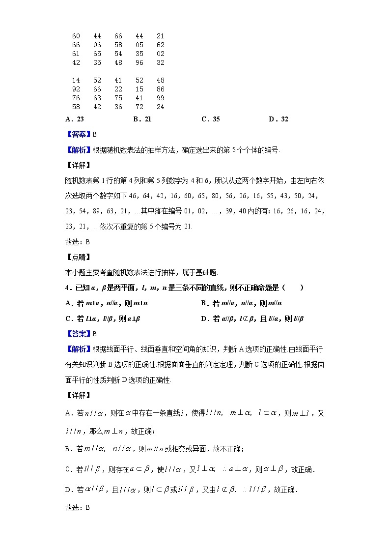 2020届陕西省宝鸡市高考模拟检测（二）数学（理）试题（解析版）02