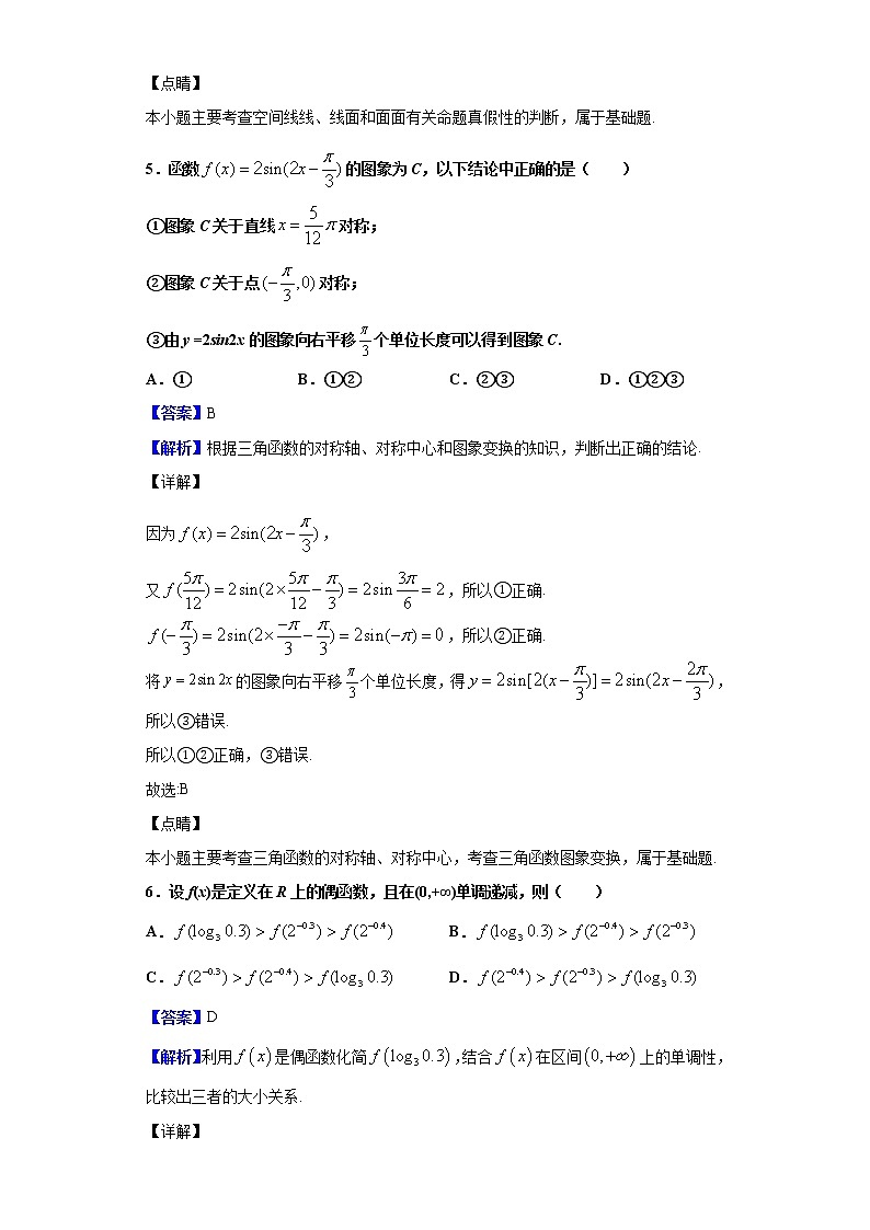 2020届陕西省宝鸡市高考模拟检测（二）数学（理）试题（解析版）03