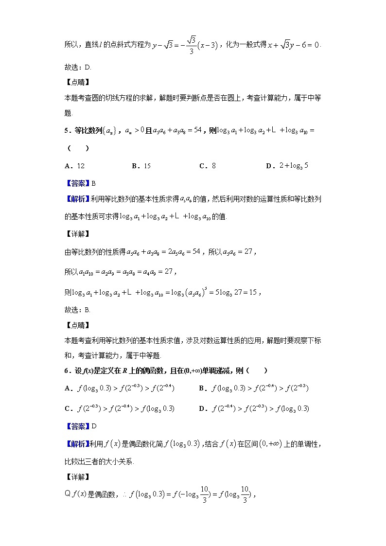 2020届陕西省宝鸡市高考模拟检测（二）数学（文）试题（解析版）03