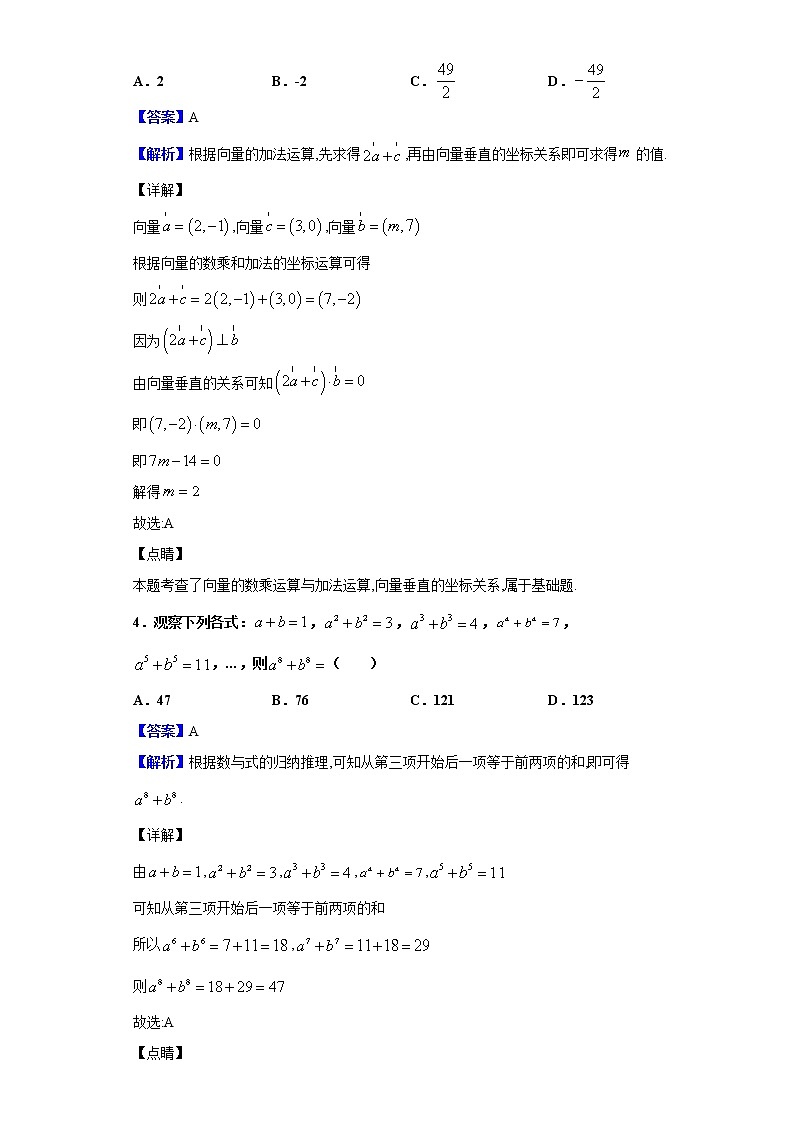 2020届陕西省宝鸡中学高三上学期第一次模拟数学（文）试题（解析版）02