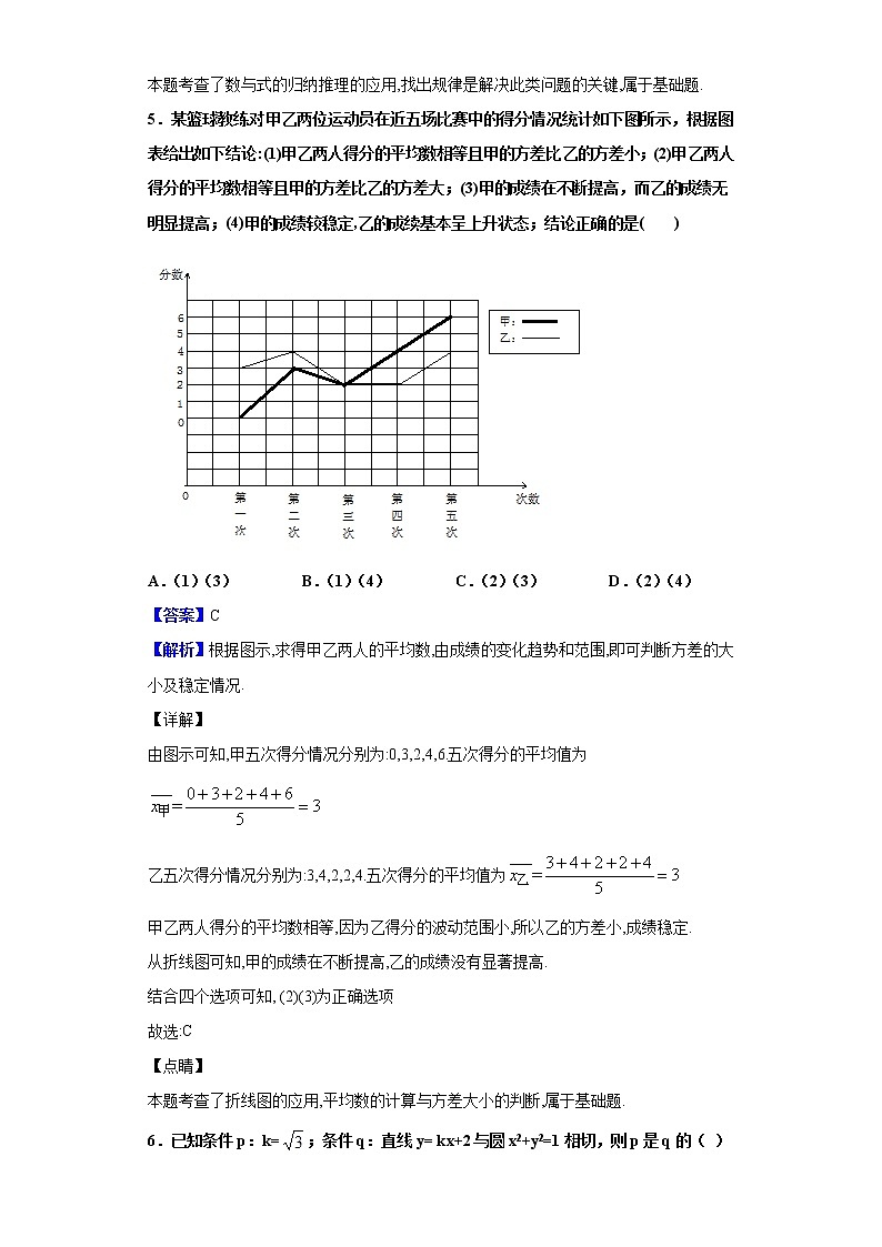 2020届陕西省宝鸡中学高三上学期第一次模拟数学（文）试题（解析版）03