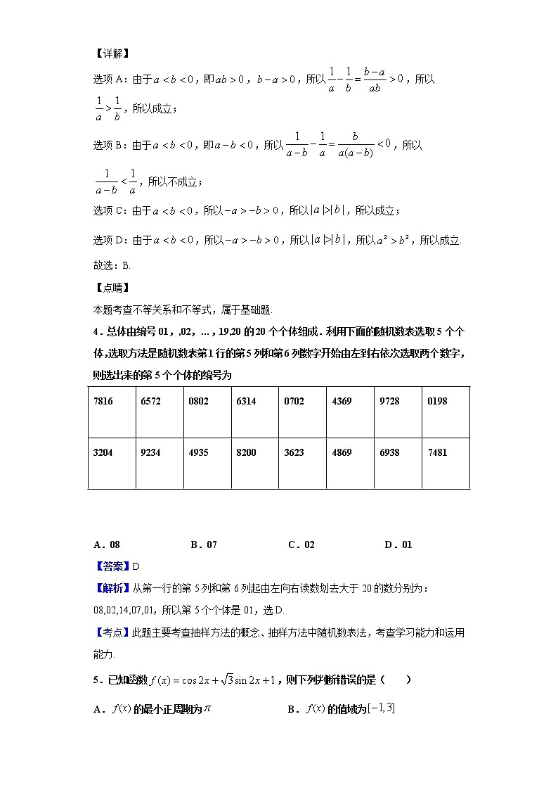2020届陕西省汉中市高三下学期第二次模拟检测数学（理）试题（解析版）02
