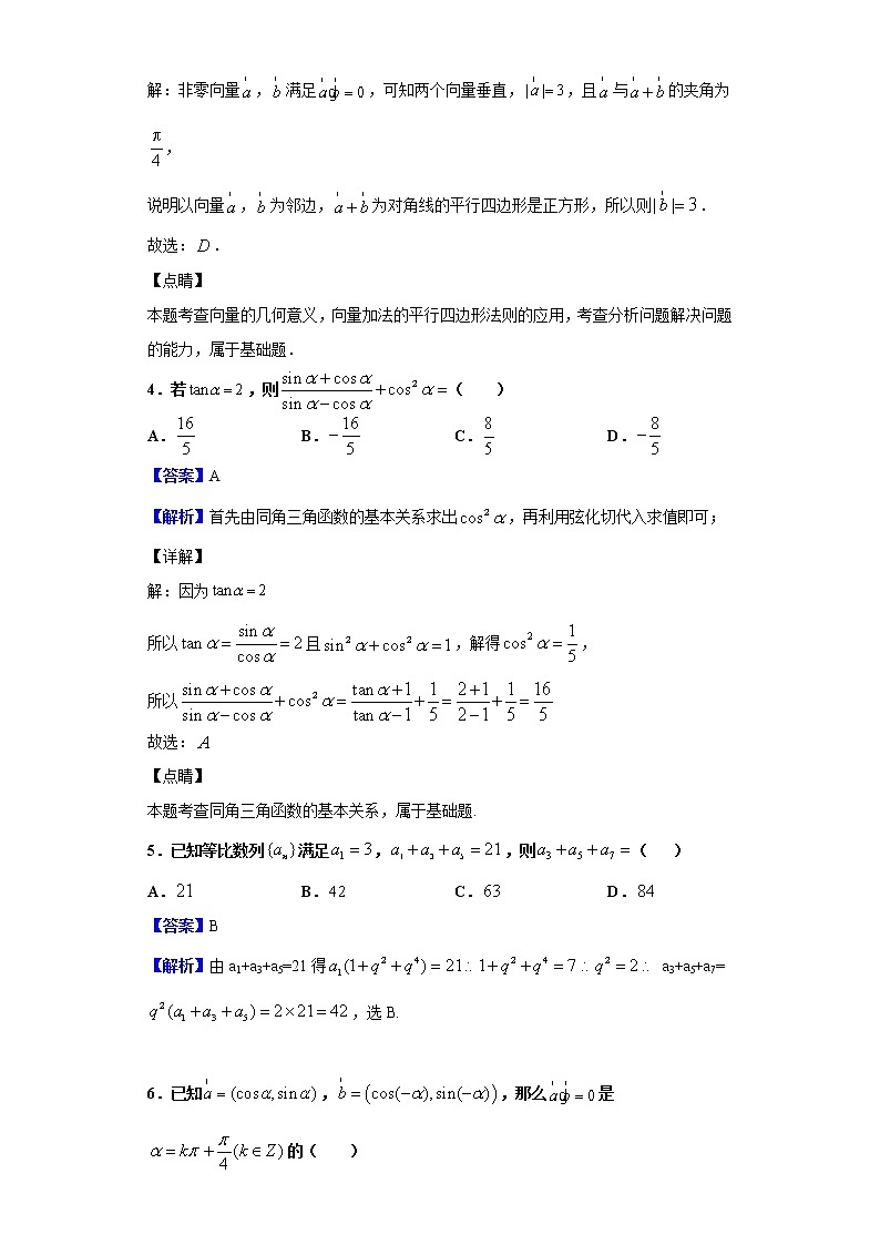 2020届陕西省西安电子技大学附中高三上学期10月第二次模拟考试数学（理）试题（解析版）02