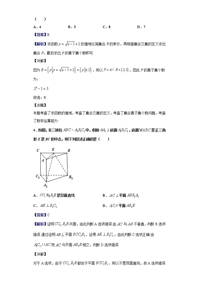 2020届陕西省西安市西北工业大学附中高三第三次高考适应性考试数学（文）试题（解析版）第2页