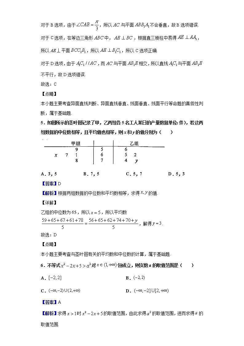 2020届陕西省西安市西北工业大学附中高三第三次高考适应性考试数学（文）试题（解析版）第3页