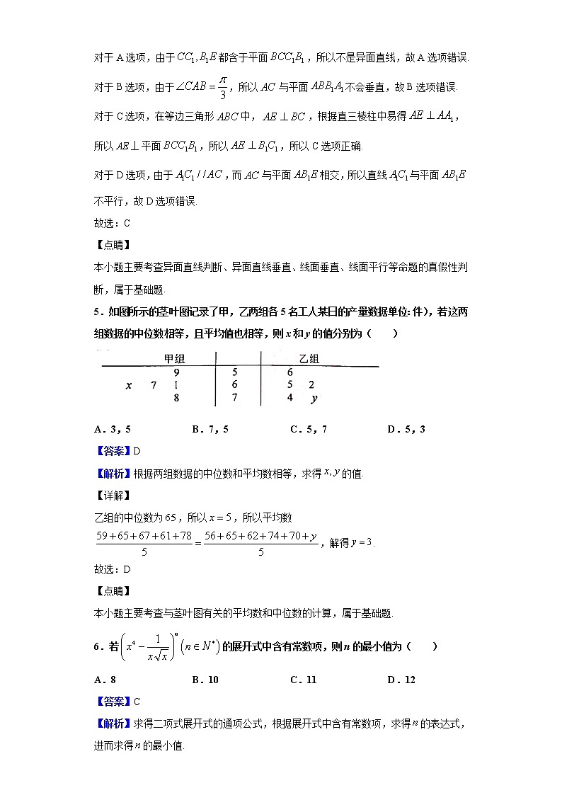 2020届陕西省西安市西北工业大学附中高三第三次适应性考试数学（理）试题（解析版）第3页