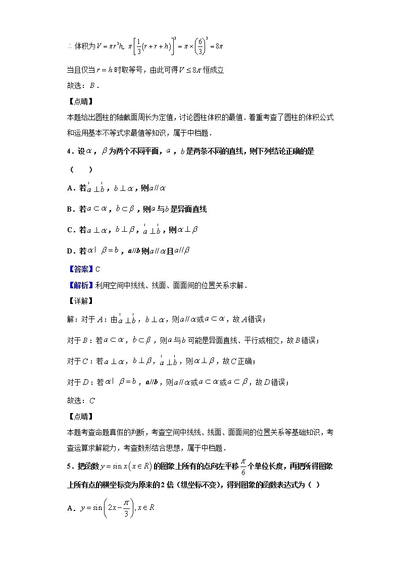 2020届陕西省西安市西北工业大学附中高三第一次模拟考试数学（文）试题（解析版）02