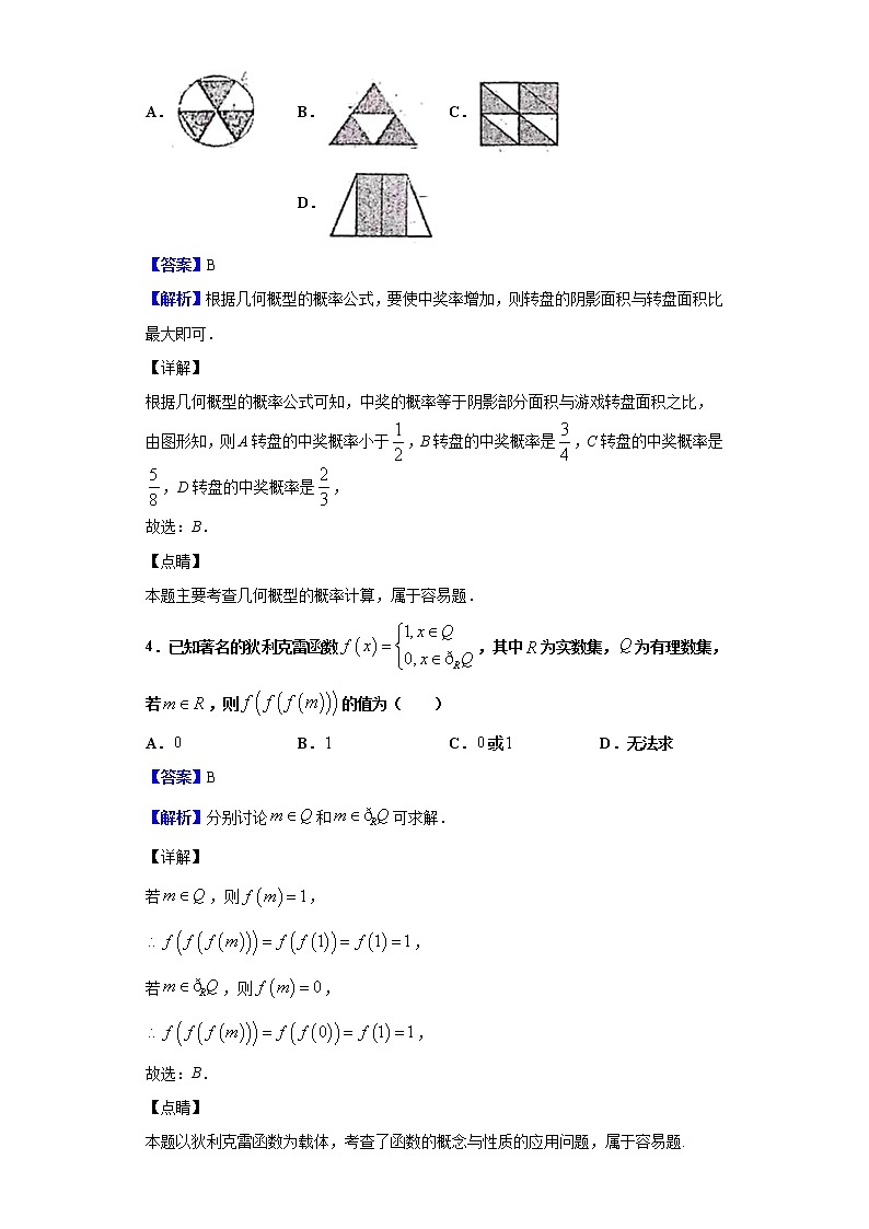 2020届陕西省西安市长安一中高三上学期第一次质量检测数学（文）试题（解析版）02