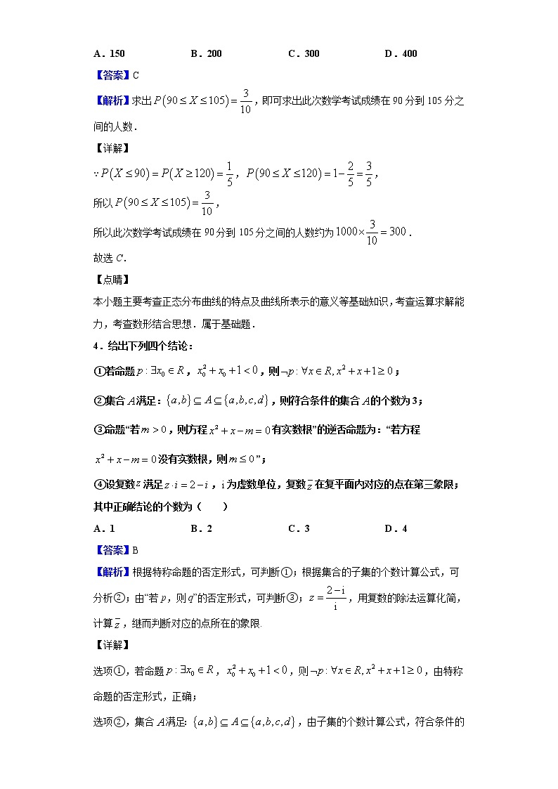 2020届陕西省西安中学高三第二次模拟数学（理）试题（解析版）02