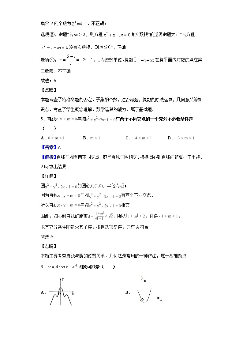 2020届陕西省西安中学高三第二次模拟数学（理）试题（解析版）03