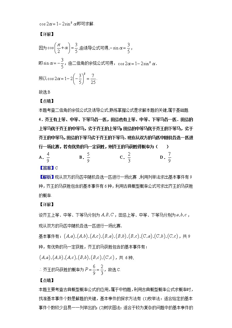 2020届陕西省西安中学高三第二次模拟数学（文）试题（解析版）02