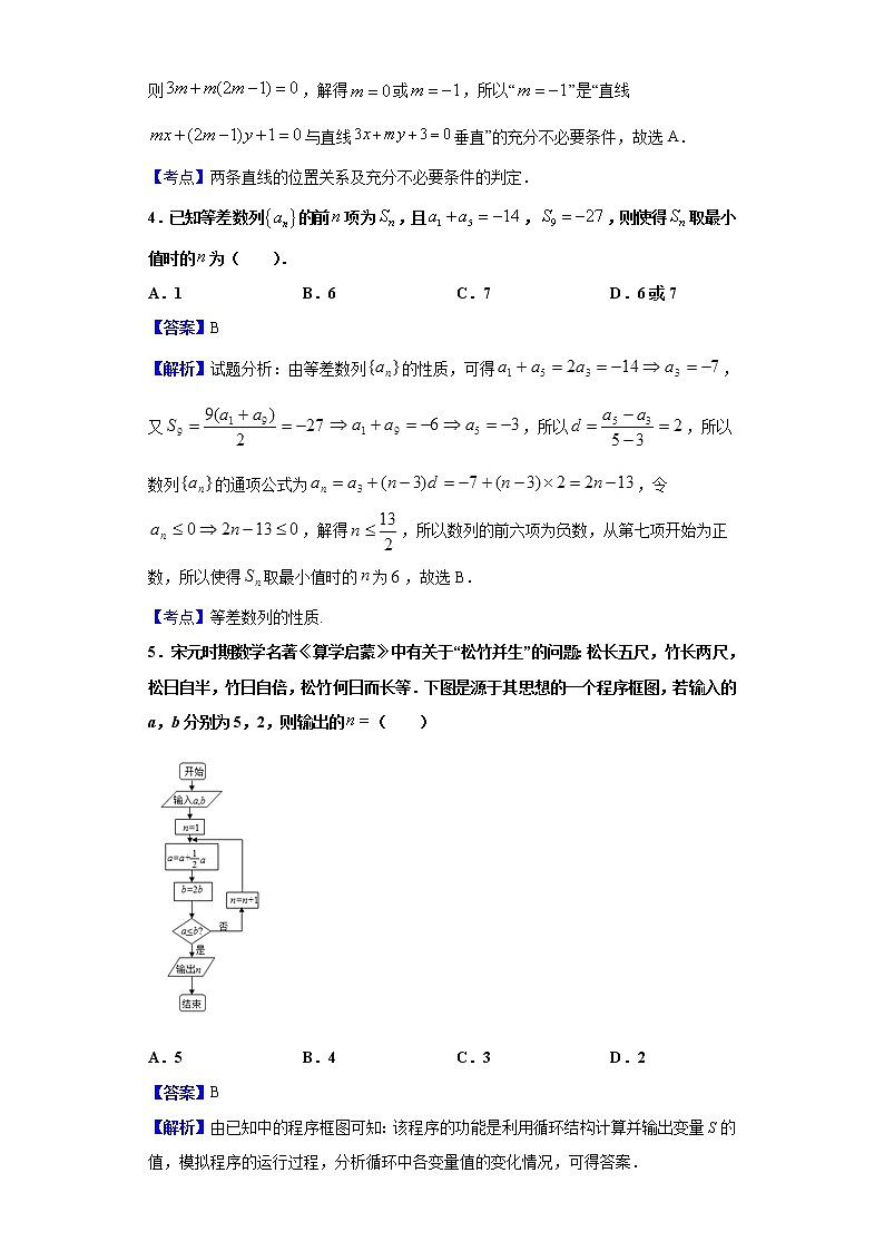 2020届陕西省西安中学高三第三次模拟考试数学（文）试题（解析版）第2页