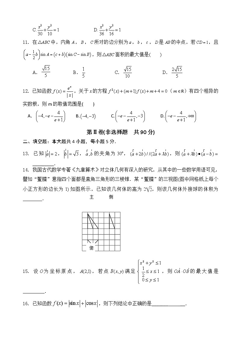 2020届陕西省西安中学高三第一次模拟考试数学（理）试题03