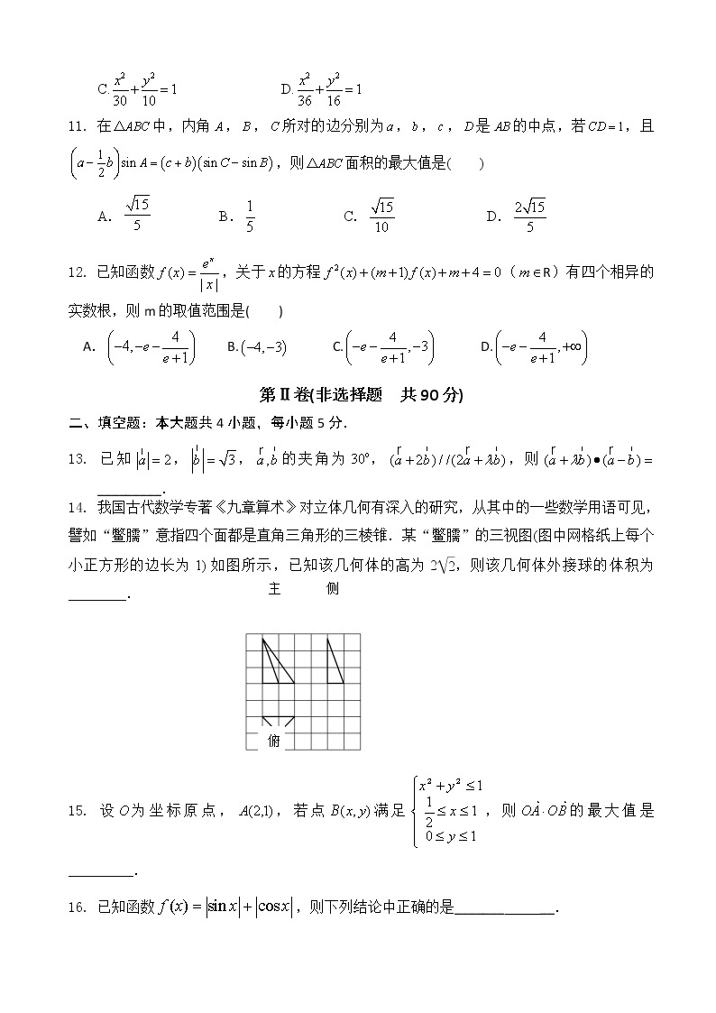 2020届陕西省西安中学高三第一次模拟考试数学（理）试题03
