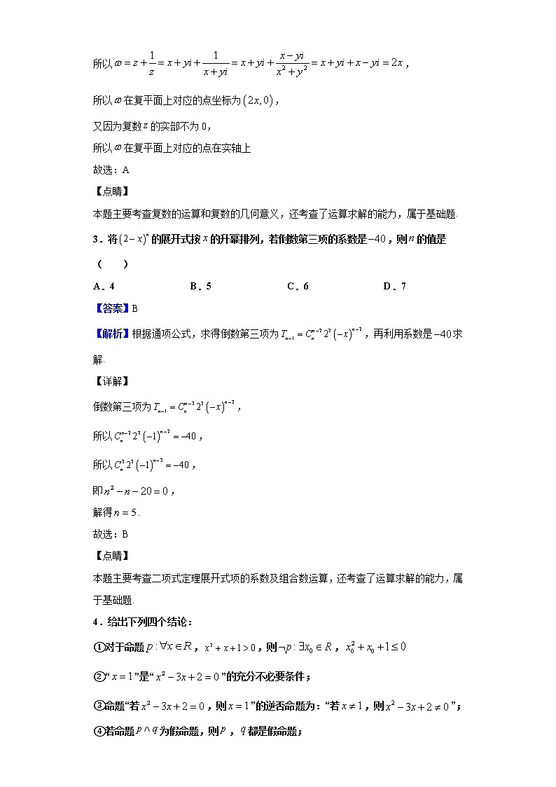 2020届陕西省西安中学高三下学期第三次模拟考试数学（理）试题（解析版）02