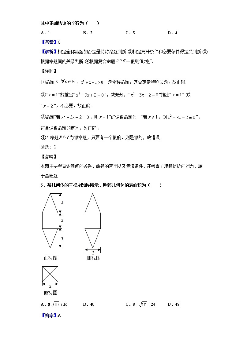 2020届陕西省西安中学高三下学期第三次模拟考试数学（理）试题（解析版）03