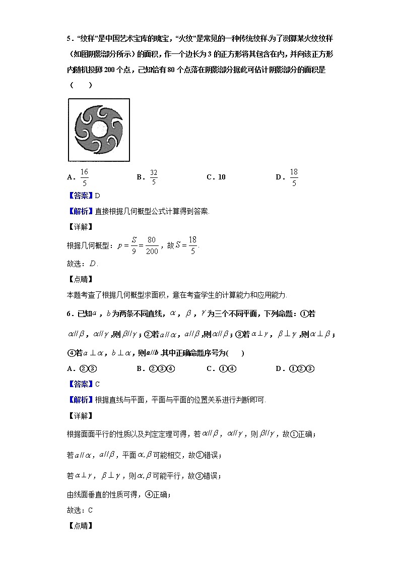 2020届陕西省咸阳市高三下学期第二次模拟考试数学（理）试题（解析版）03