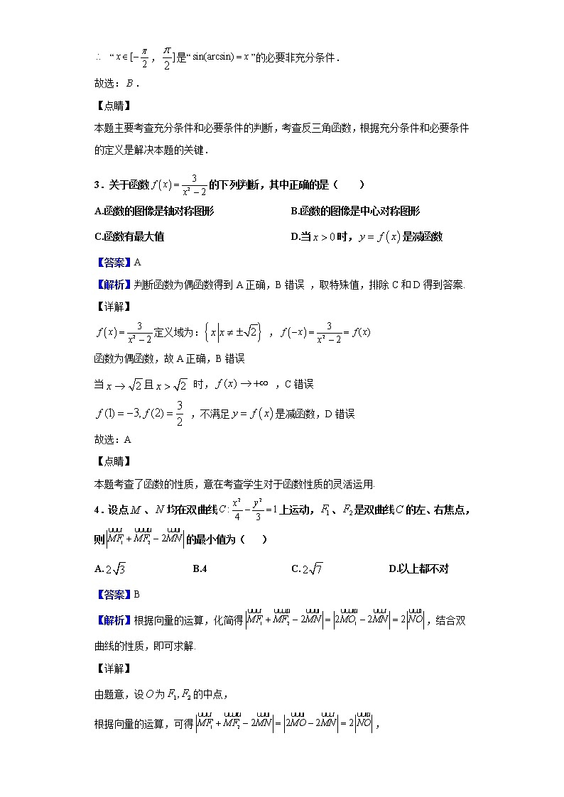 2020届年上海市宝山区高三上学期期末教学质量监测(一模)数学试题（解析版）02