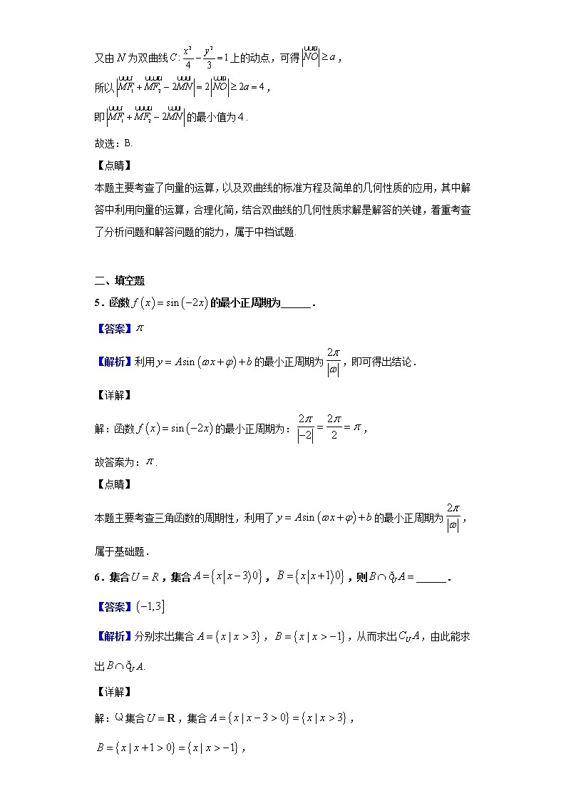 2020届年上海市宝山区高三上学期期末教学质量监测(一模)数学试题（解析版）03