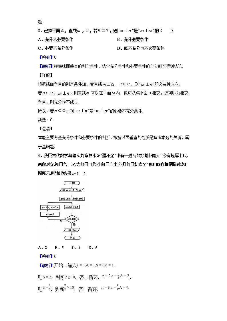 2020届宁夏回族自治区银川一中高三第二次模拟考试数学（文）试题（解析版）02