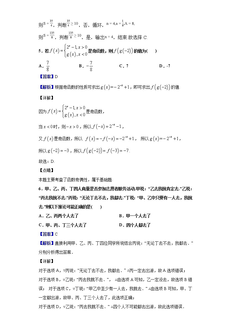 2020届宁夏回族自治区银川一中高三第二次模拟考试数学（文）试题（解析版）03