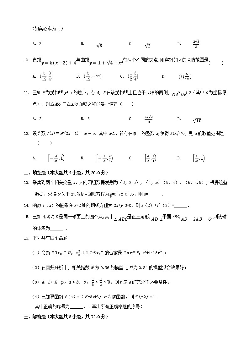 2020届宁夏石嘴山市第三中学高三第四次高考适应性考试（12月）数学（理）试题第2页