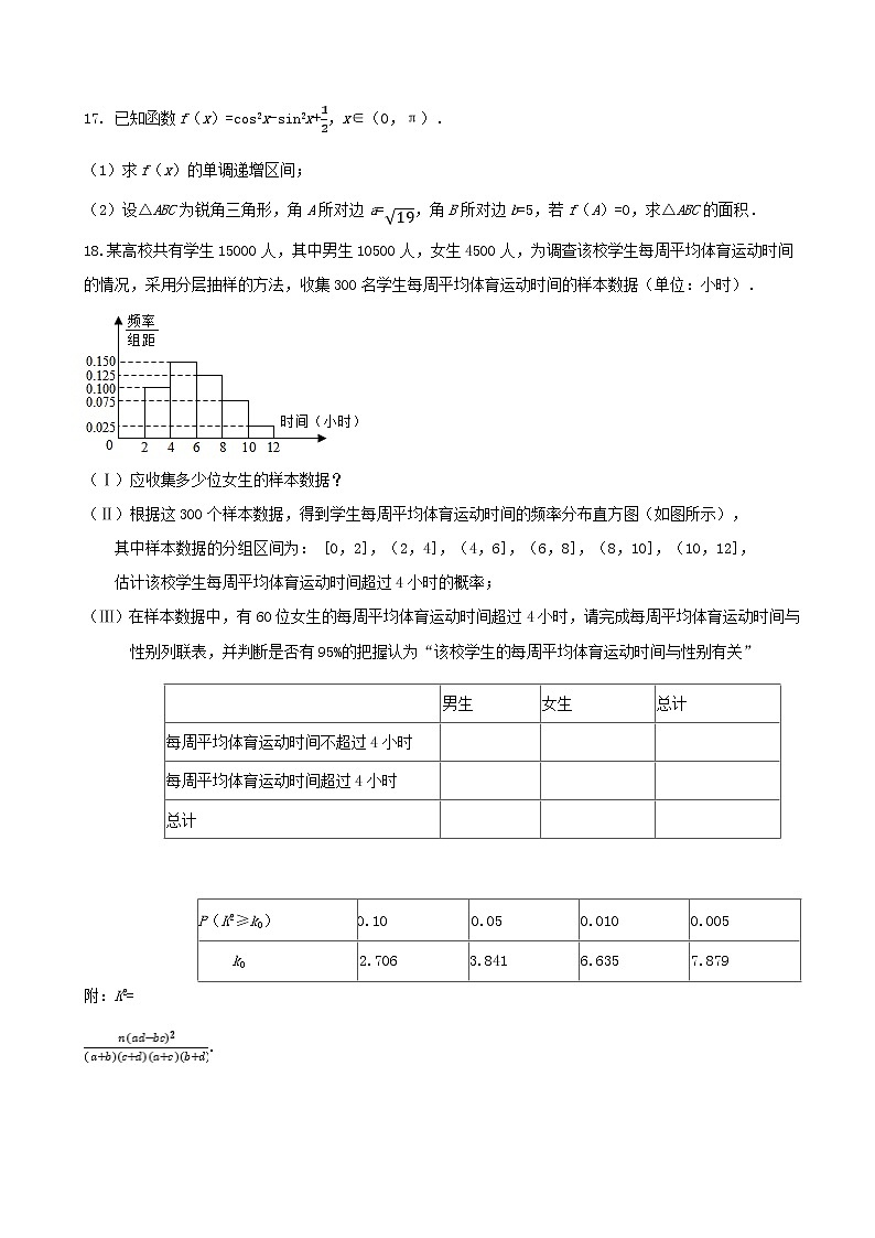 2020届宁夏石嘴山市第三中学高三第四次高考适应性考试（12月）数学（理）试题第3页