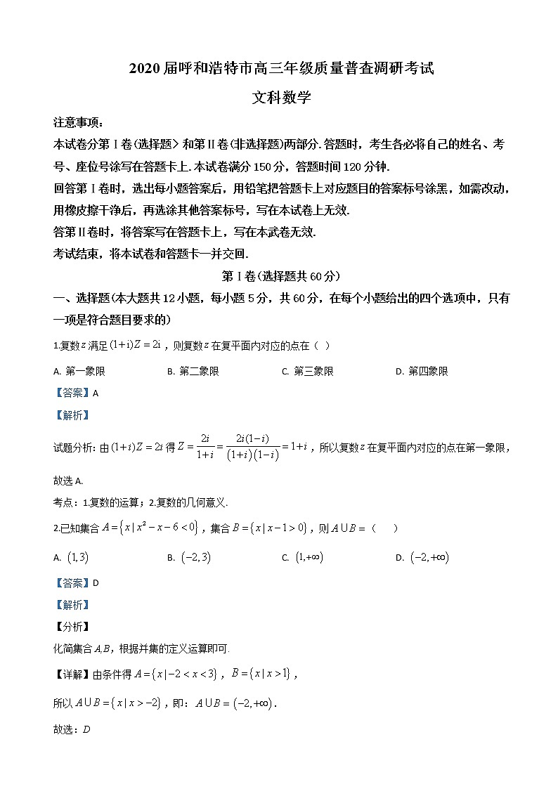 2020届内蒙古呼和浩特市高三上学期质量普查调研考试数学（文）试题（解析版）01