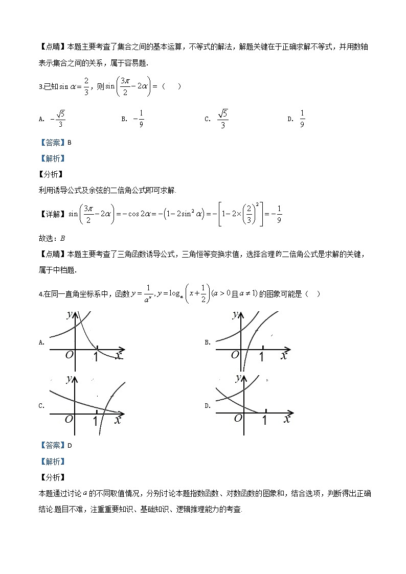 2020届内蒙古呼和浩特市高三上学期质量普查调研考试数学（文）试题（解析版）02
