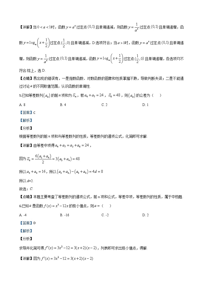 2020届内蒙古呼和浩特市高三上学期质量普查调研考试数学（文）试题（解析版）03