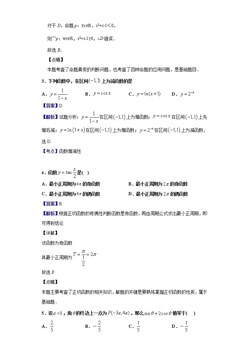 2020届宁夏石嘴山市第三中学高三上学期第二次适应性数学（理）试题（解析版）02