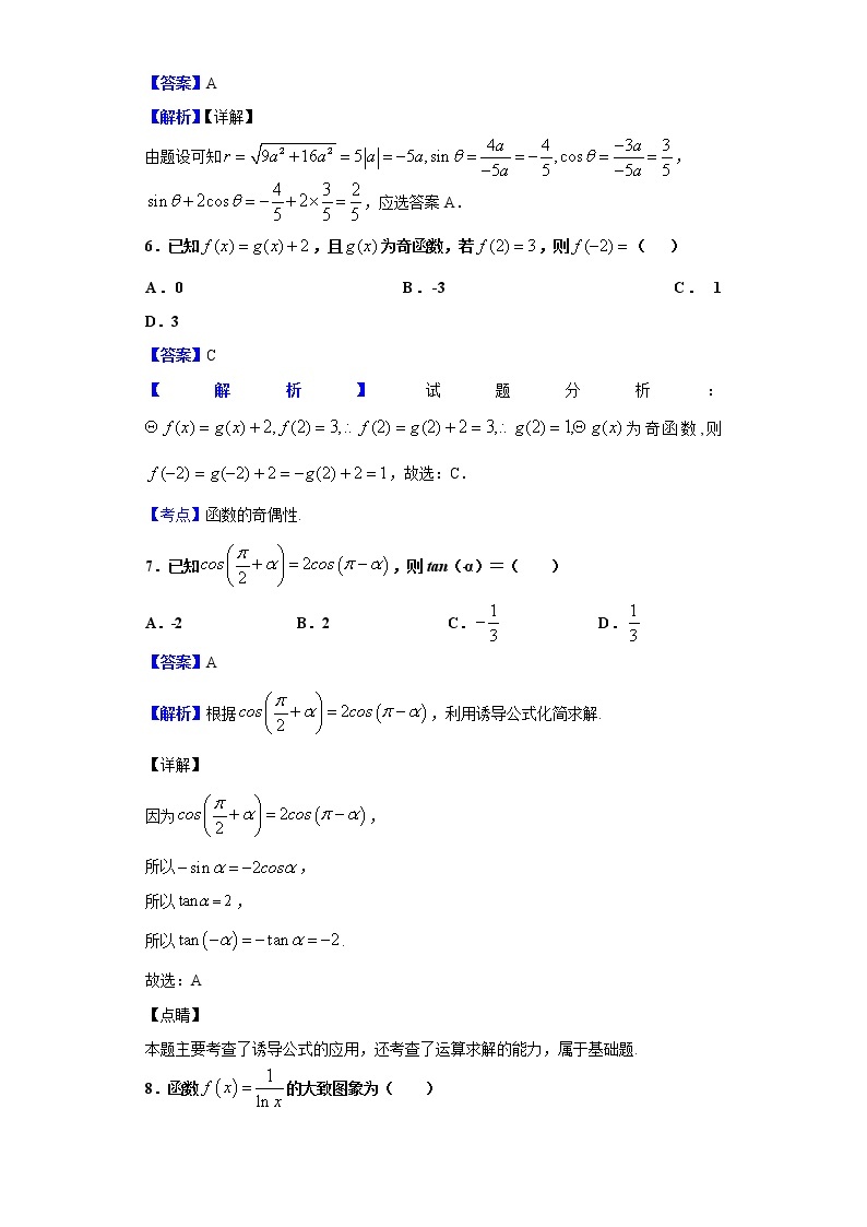 2020届宁夏石嘴山市第三中学高三上学期第二次适应性数学（理）试题（解析版）03