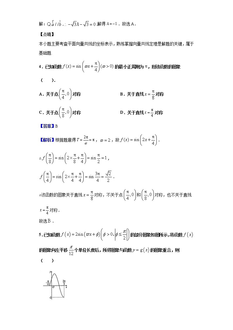 2020届宁夏银川市第二中学高三上学期统练二数学（理）试题（解析版）第2页