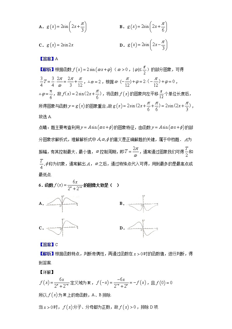 2020届宁夏银川市第二中学高三上学期统练二数学（理）试题（解析版）第3页